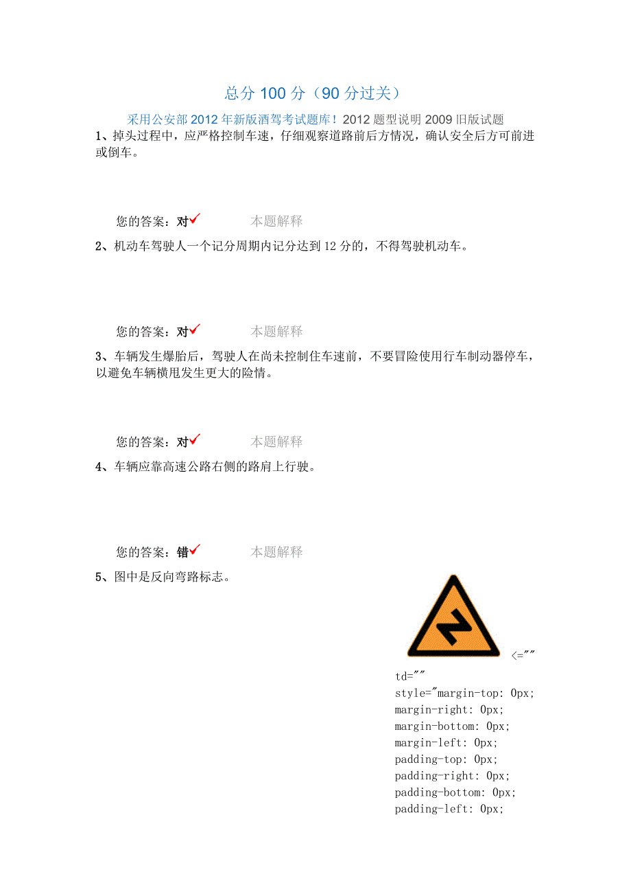 驾驶员考试模拟一_第1页