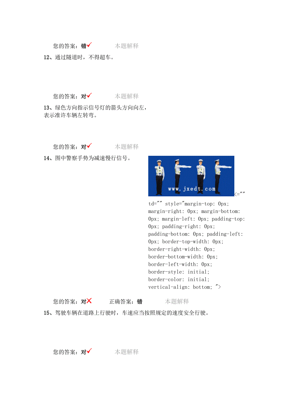 驾驶员考试模拟一_第4页