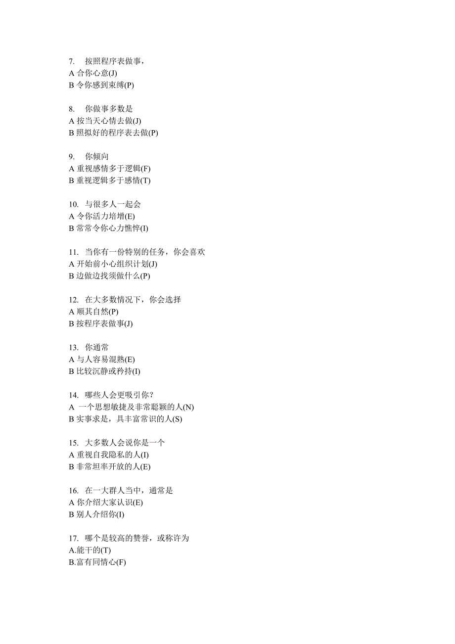 MBTI职业性格测试(精简版)_第2页