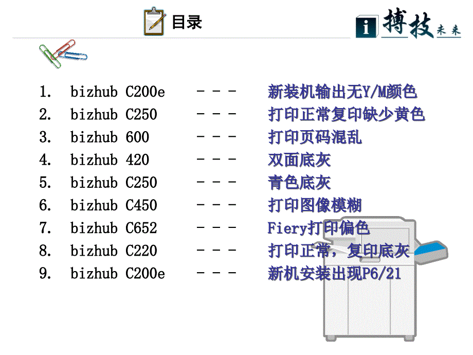 2010现场解决能力培训教材（上）-图像故障部分_第2页