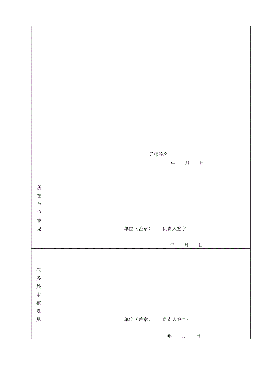 怀化学院新进青年教师培养登记表_第2页