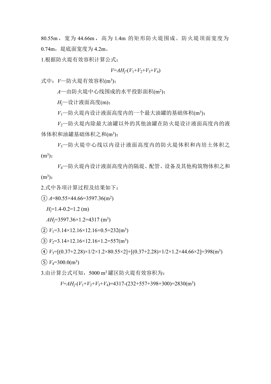 输油站防火堤有效容积计算书_第2页