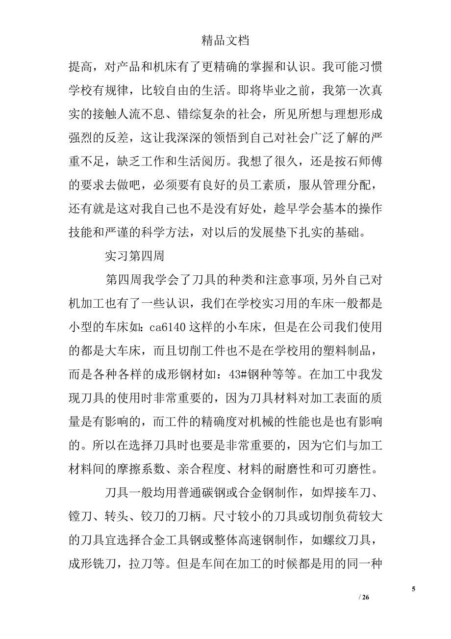 毕业实习实习周记精选_第5页