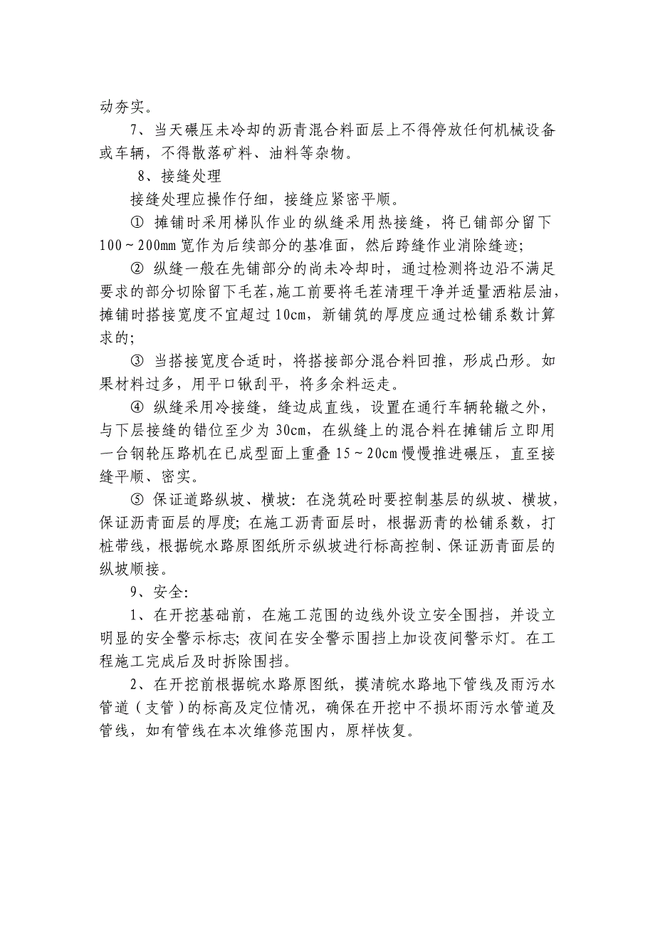 永和小学门口路面维修施工方案_第2页