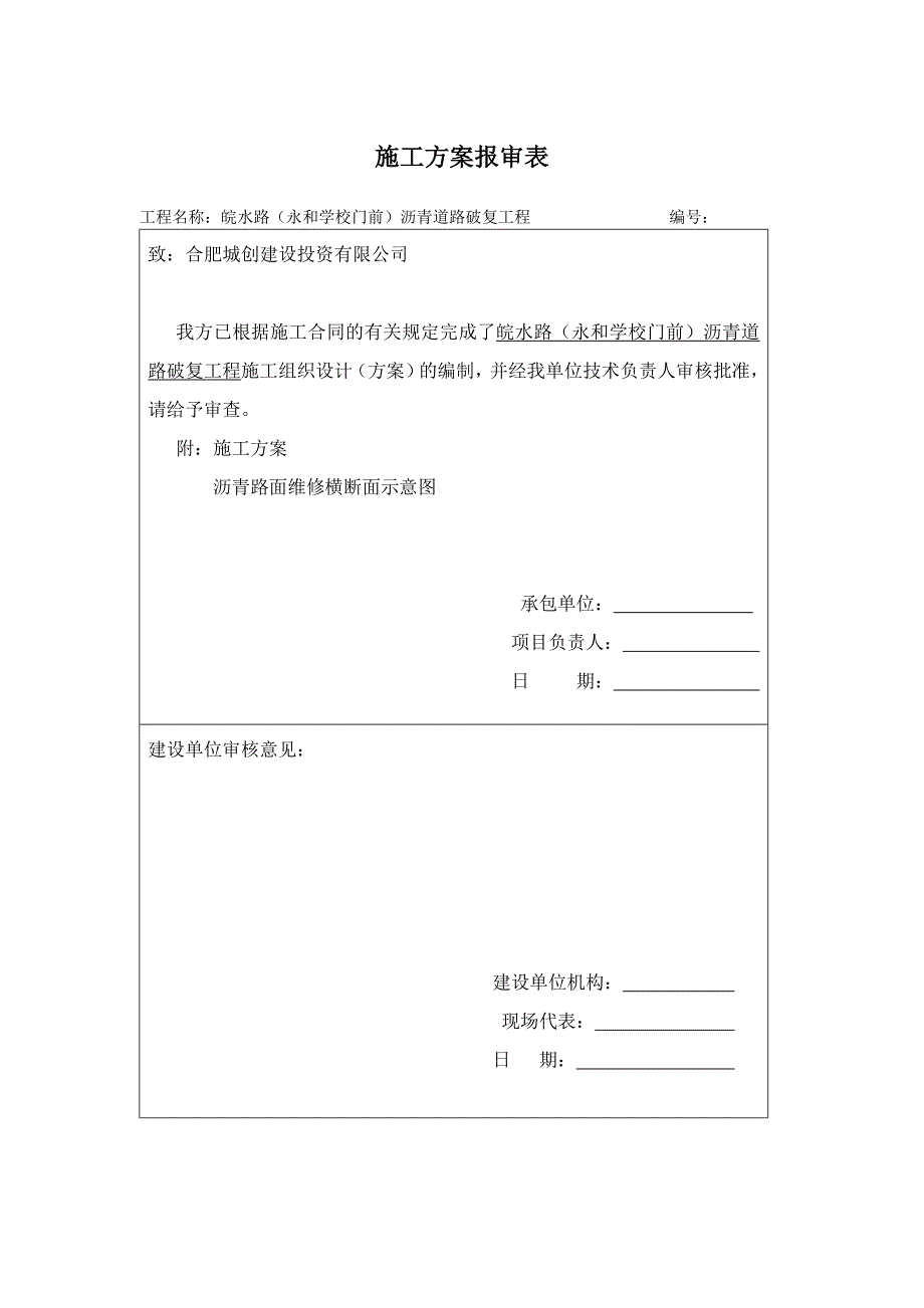 永和小学门口路面维修施工方案_第4页