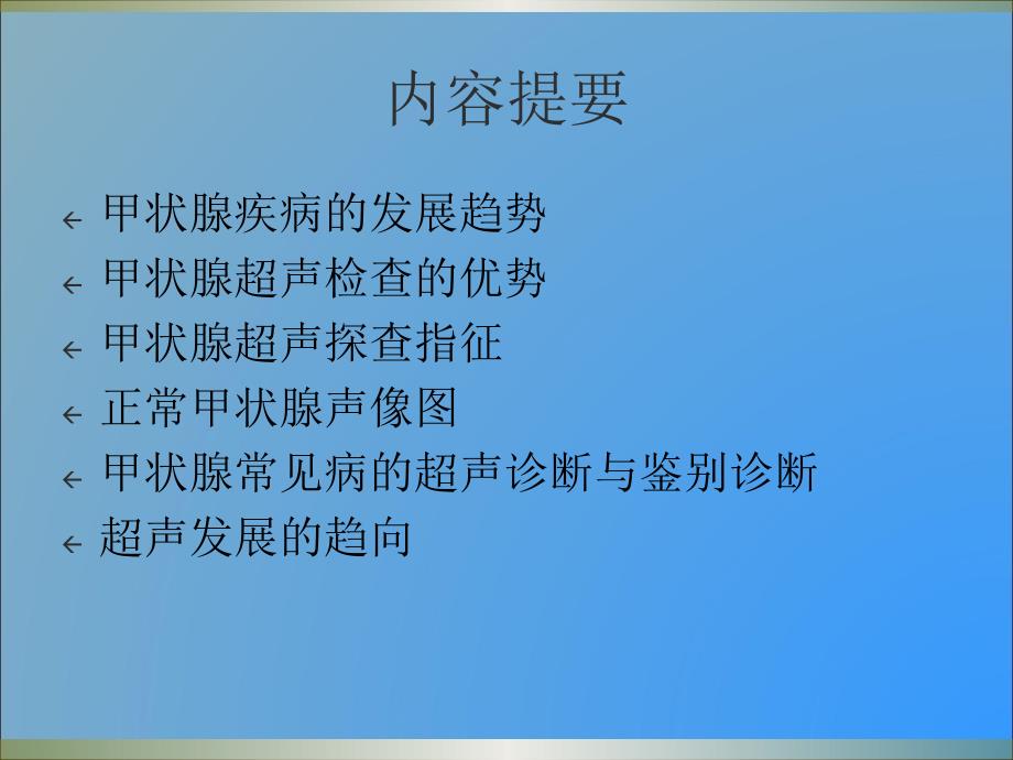 甲状腺超声诊断讲解_第2页