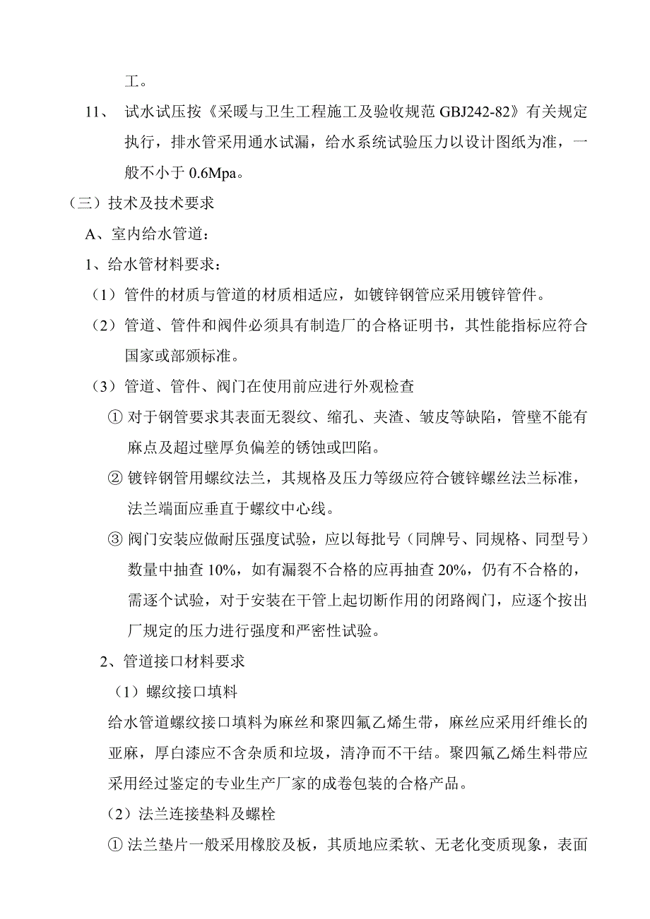 室内给排水施工_第4页