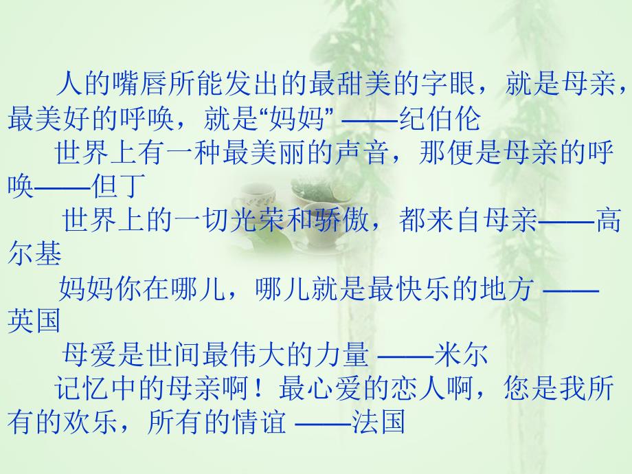 就是妈妈——纪伯伦世界上有一种最美丽的声音,那便_第1页