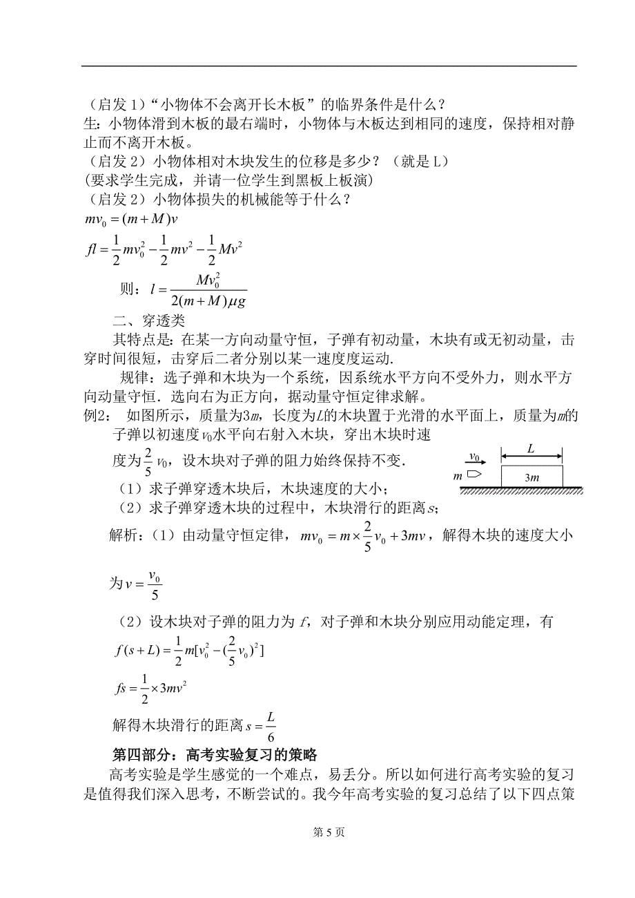 高三物理的复习优化_丰台区课程改革平台_第5页