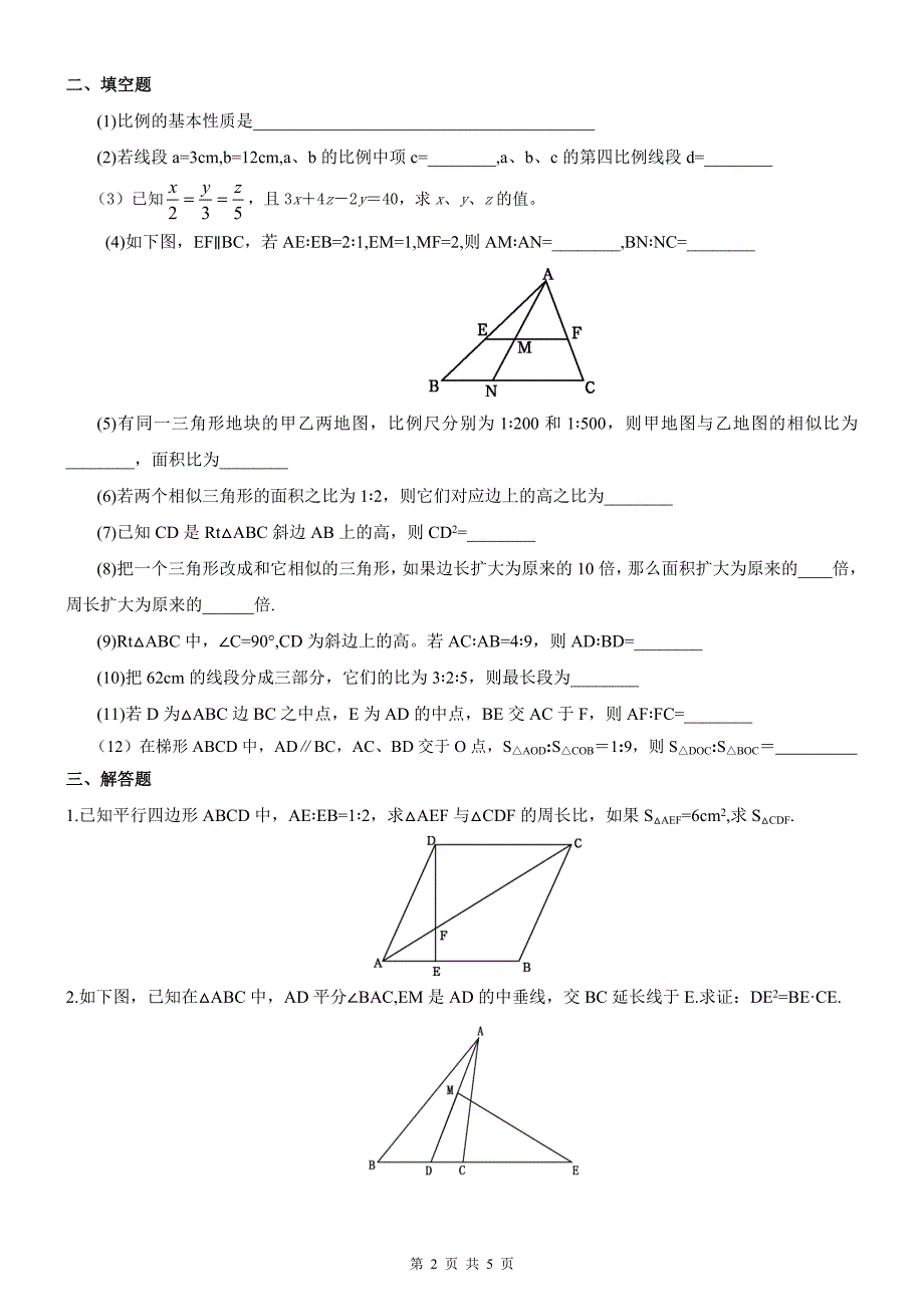 《相似三角形》中考复习题专题及答案_第2页