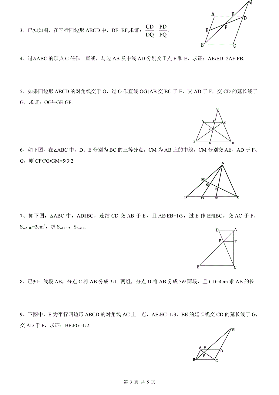 《相似三角形》中考复习题专题及答案_第3页