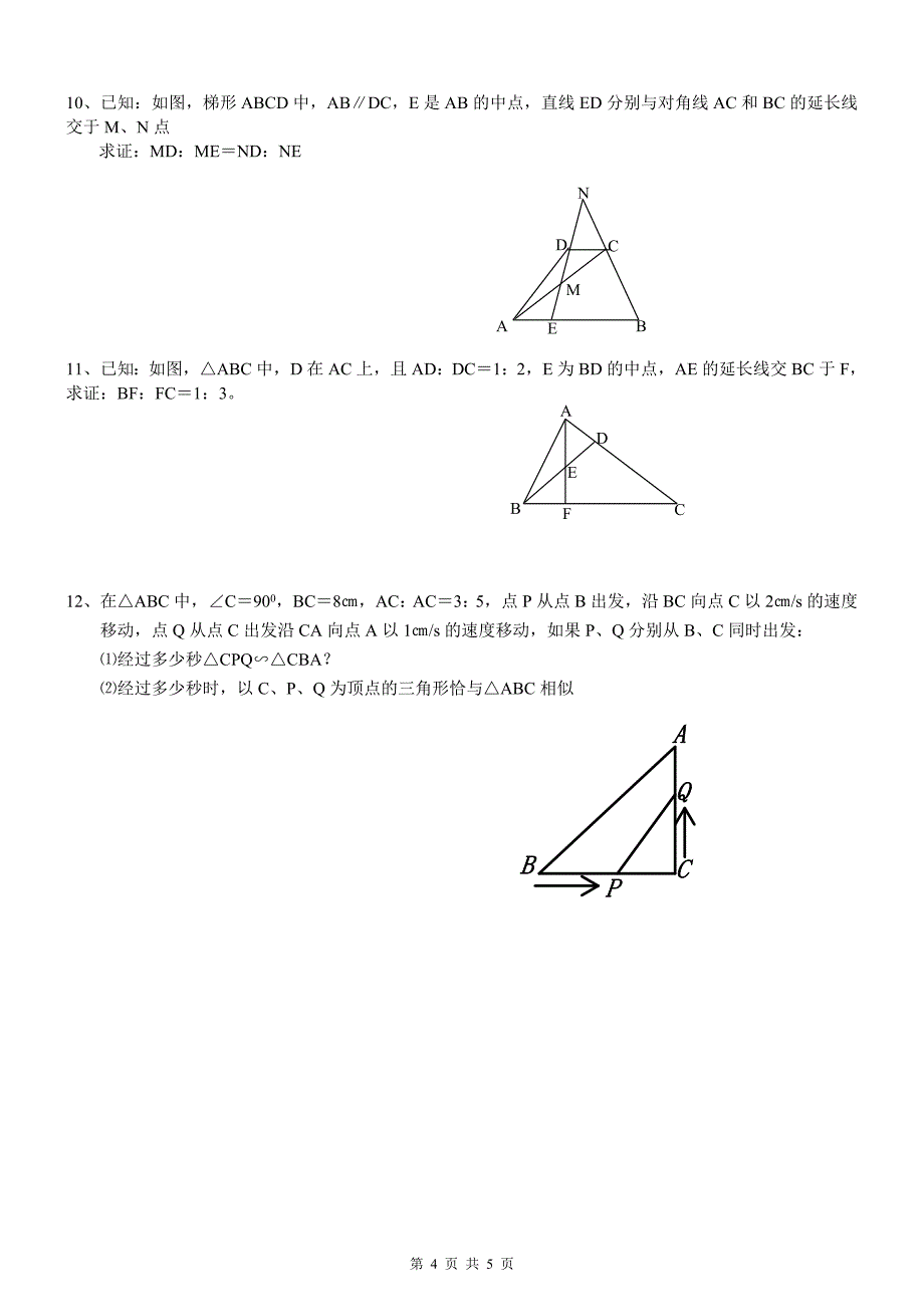 《相似三角形》中考复习题专题及答案_第4页