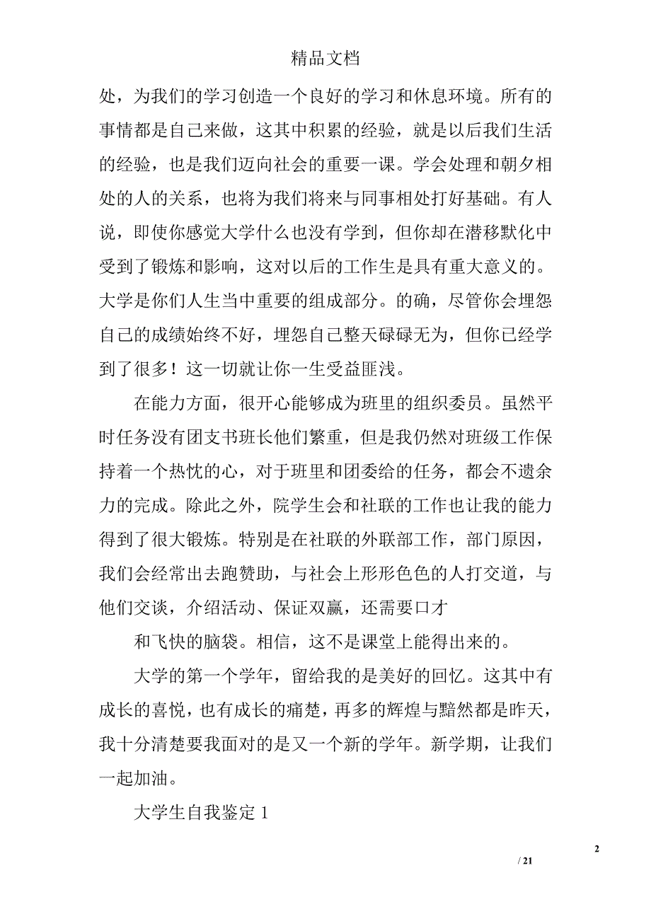 大一学期总结100字精选 _第2页