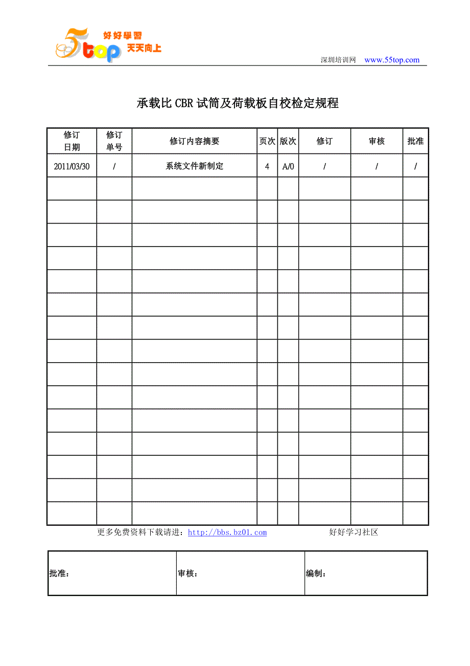 承载比CBR试筒及荷载板自校检定规程_第1页