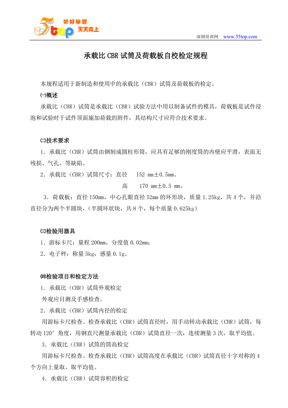 承载比CBR试筒及荷载板自校检定规程_第2页