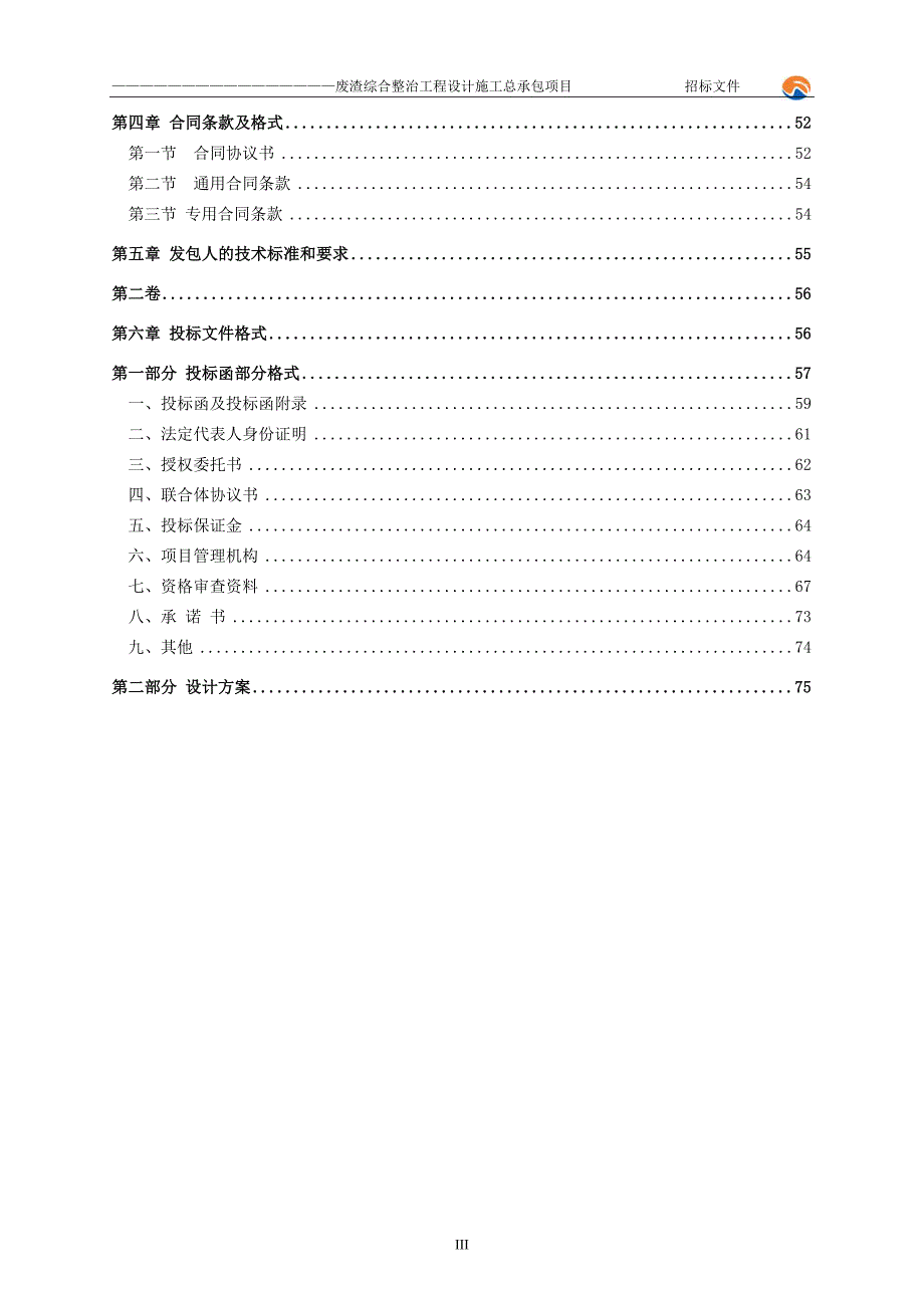 环保项目招标文件模板_第4页