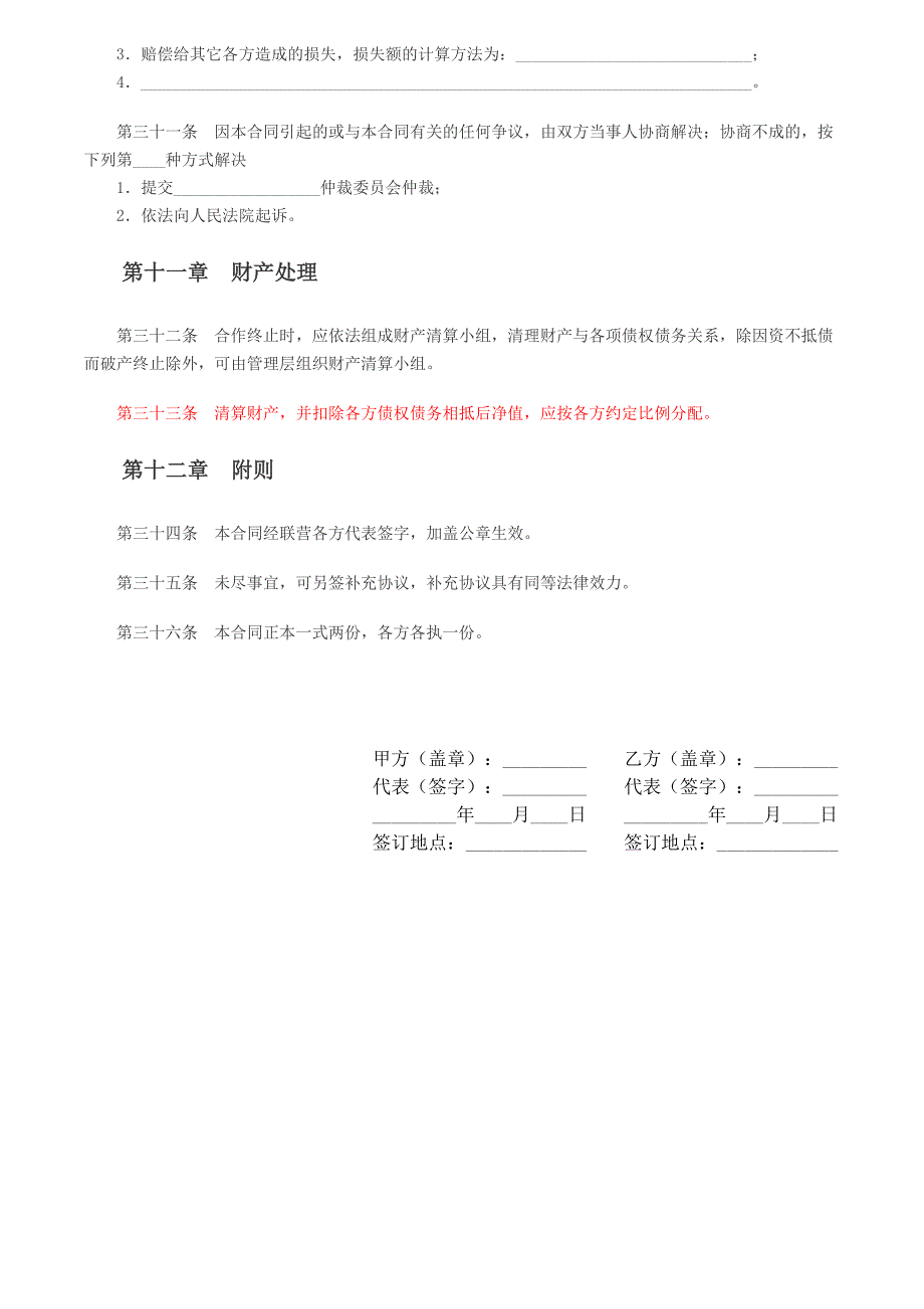 联合经营协议_第4页