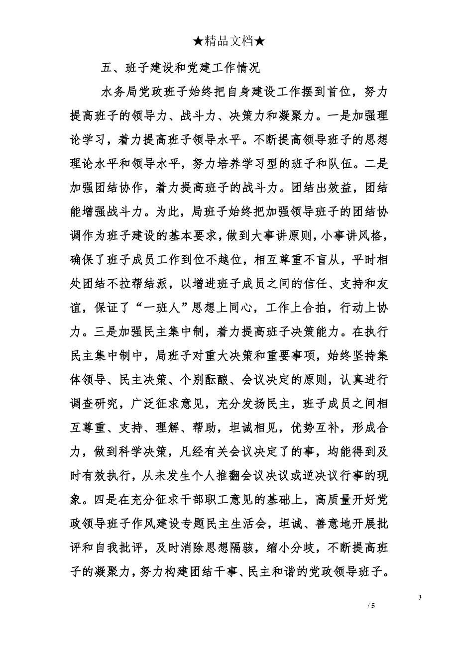 市水务局2010年水务工作自检自查总结和2011年工作计划_第3页