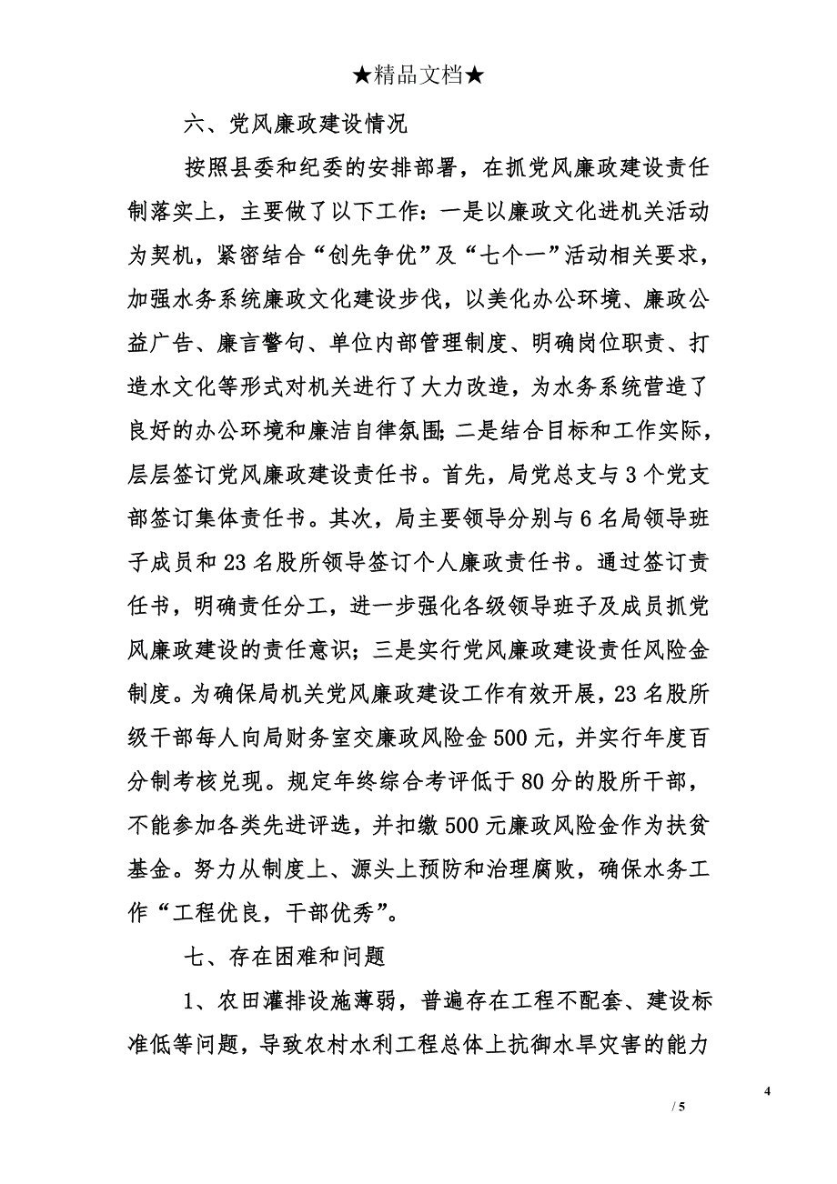 市水务局2010年水务工作自检自查总结和2011年工作计划_第4页