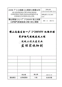 脱硫工程土建监理实施细则