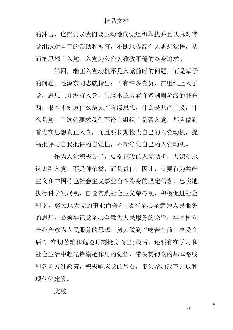 2017年2季度入党积极分子思想汇报精选_第4页