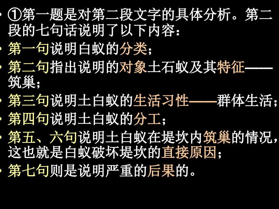 [初二语文]科技说明文阅读指导_第5页