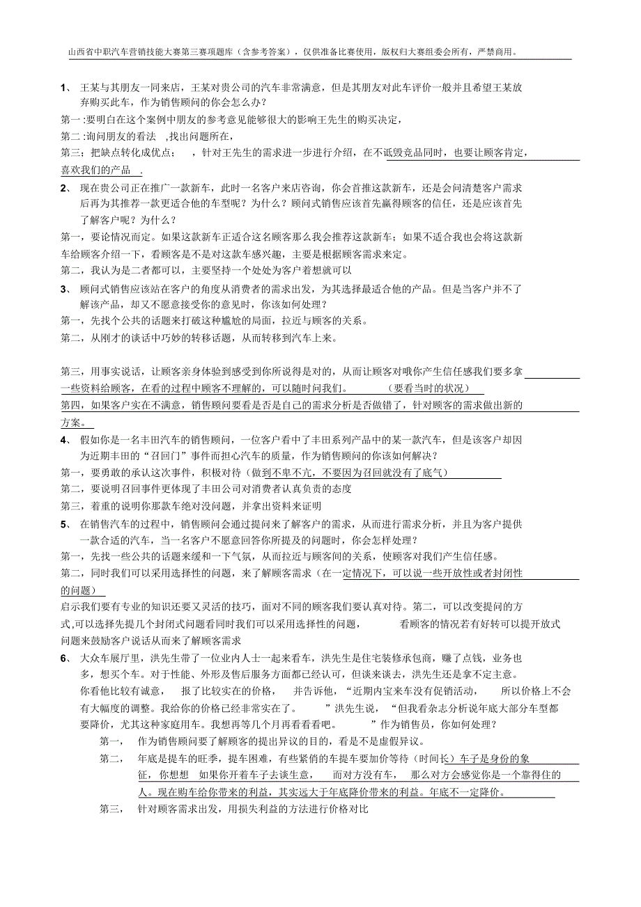 销售常见问题及应对_第1页