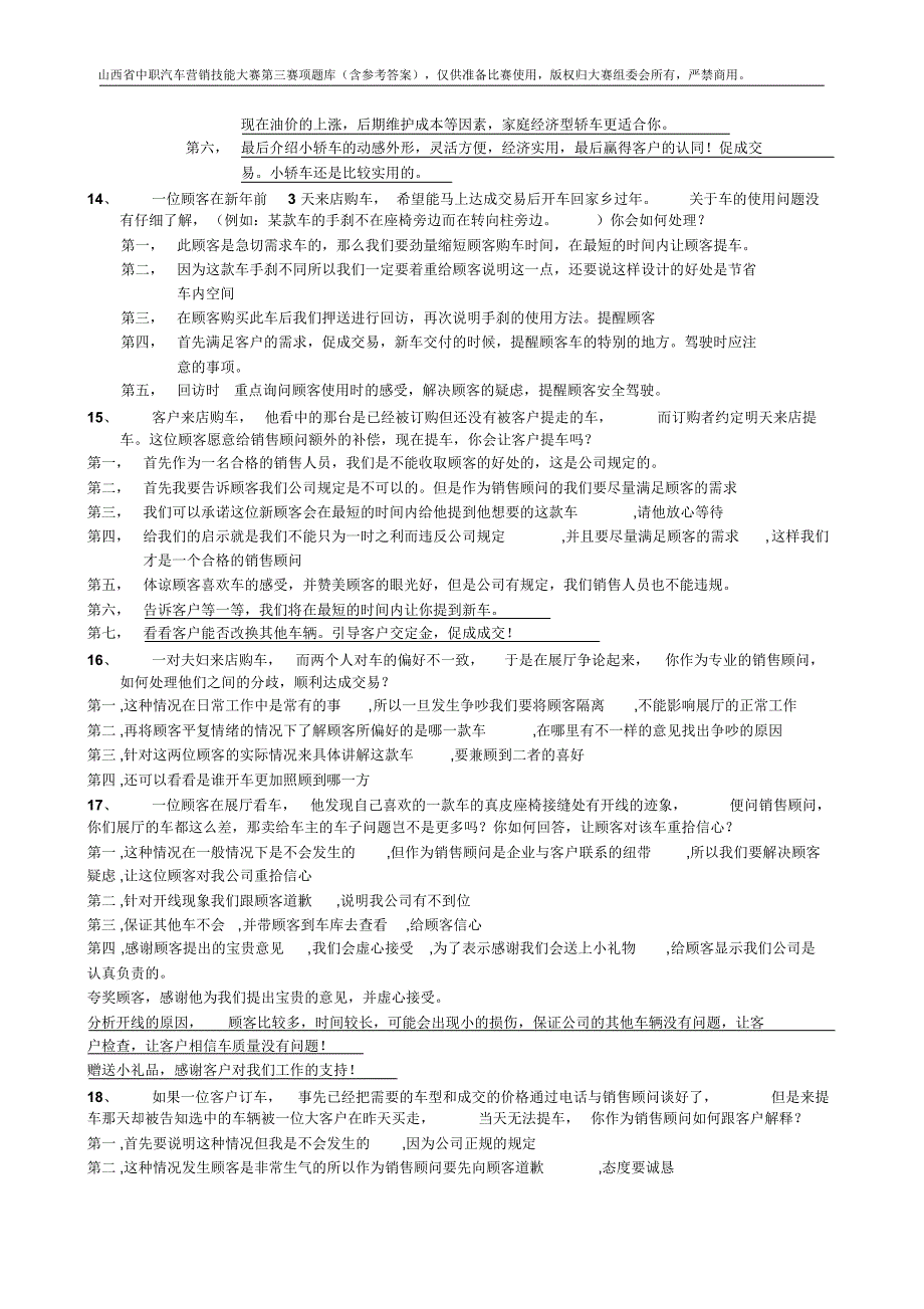 销售常见问题及应对_第3页