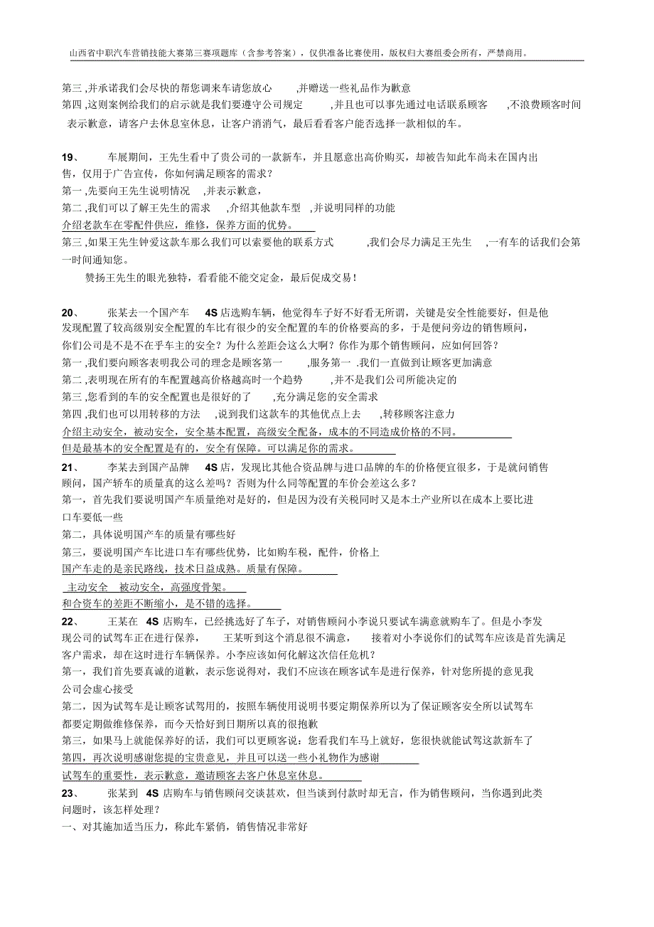 销售常见问题及应对_第4页