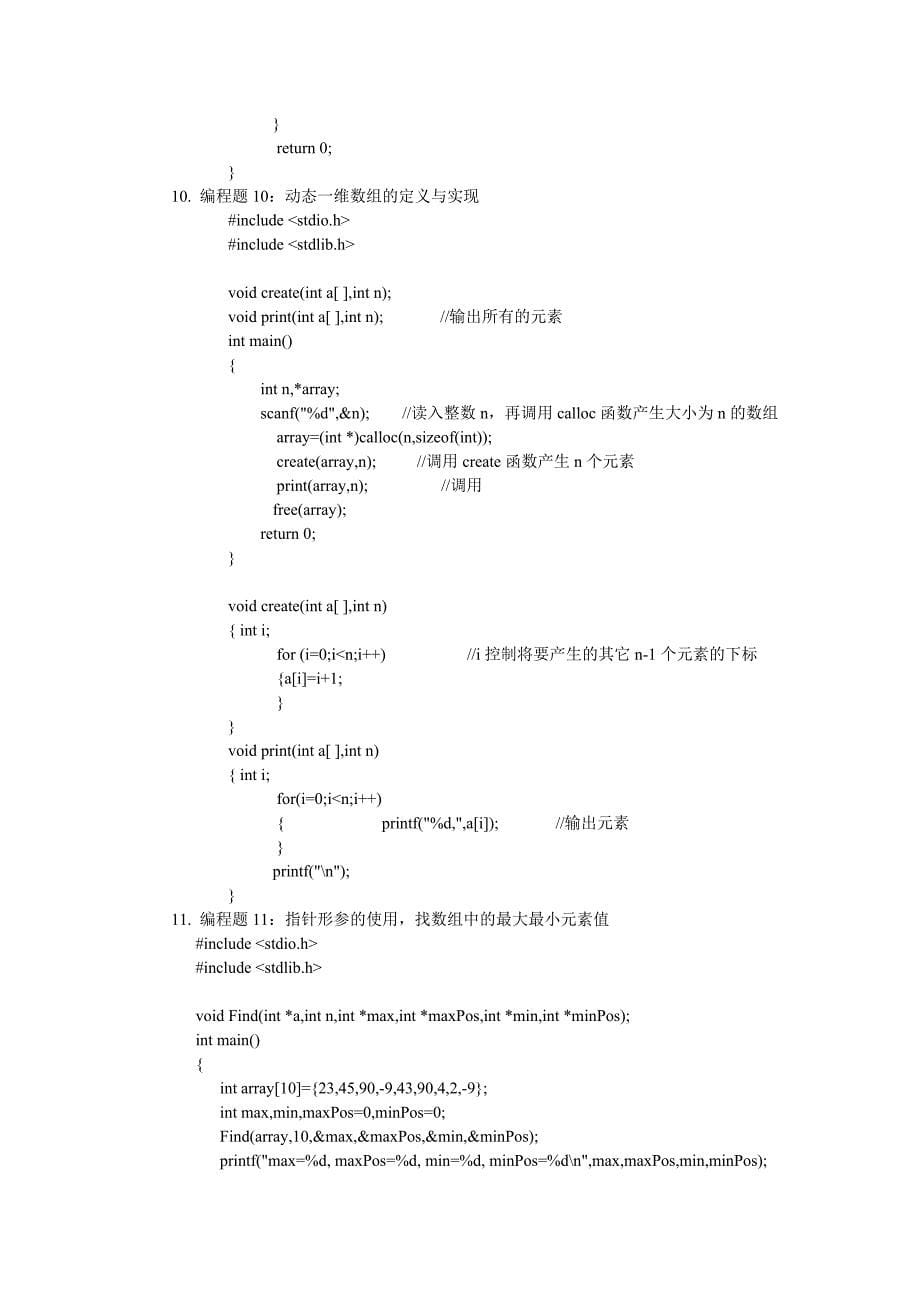 南京邮电大学c语言程序设计网站上机习题参考答案_第5页