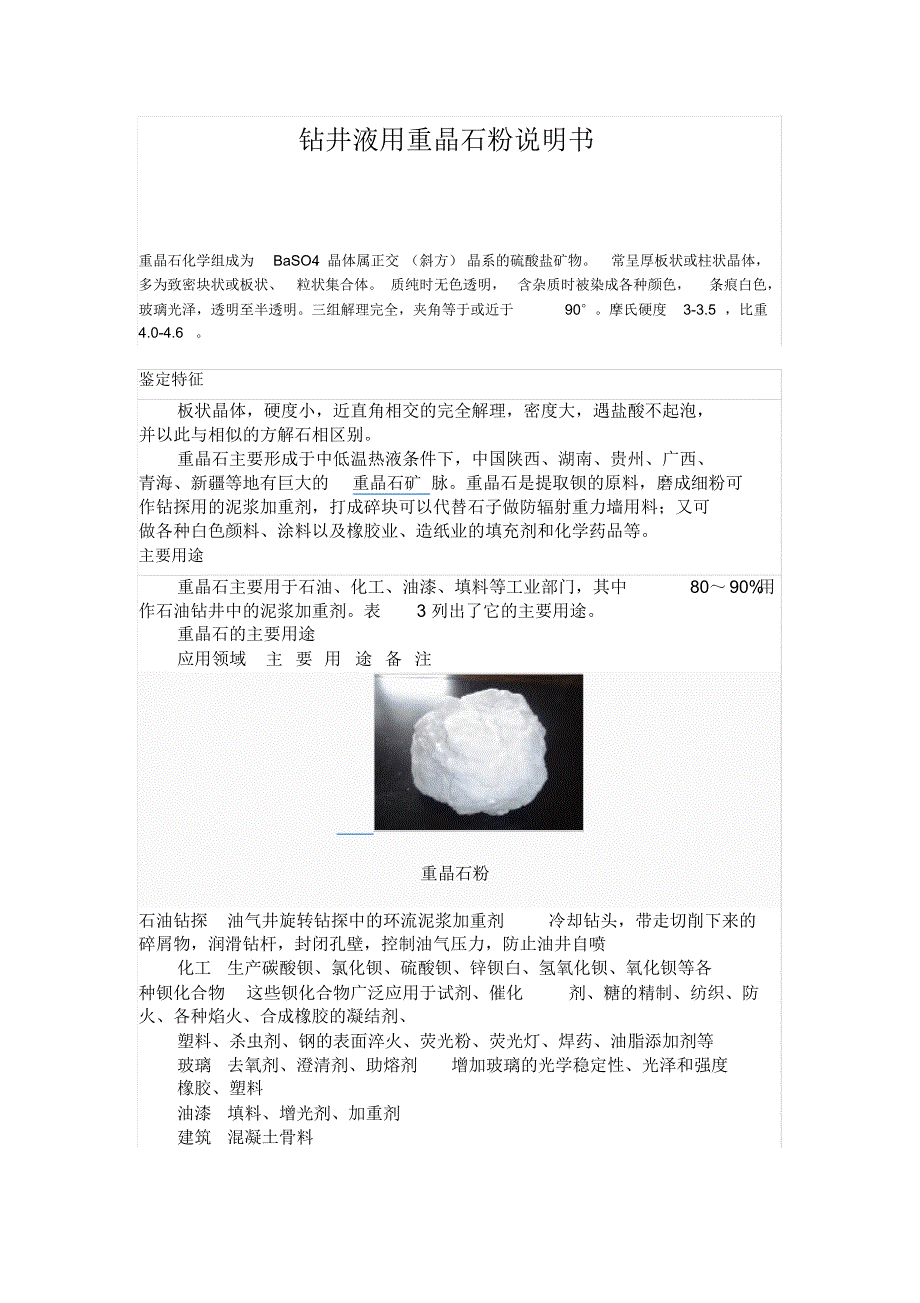 重晶石粉说明书_第1页