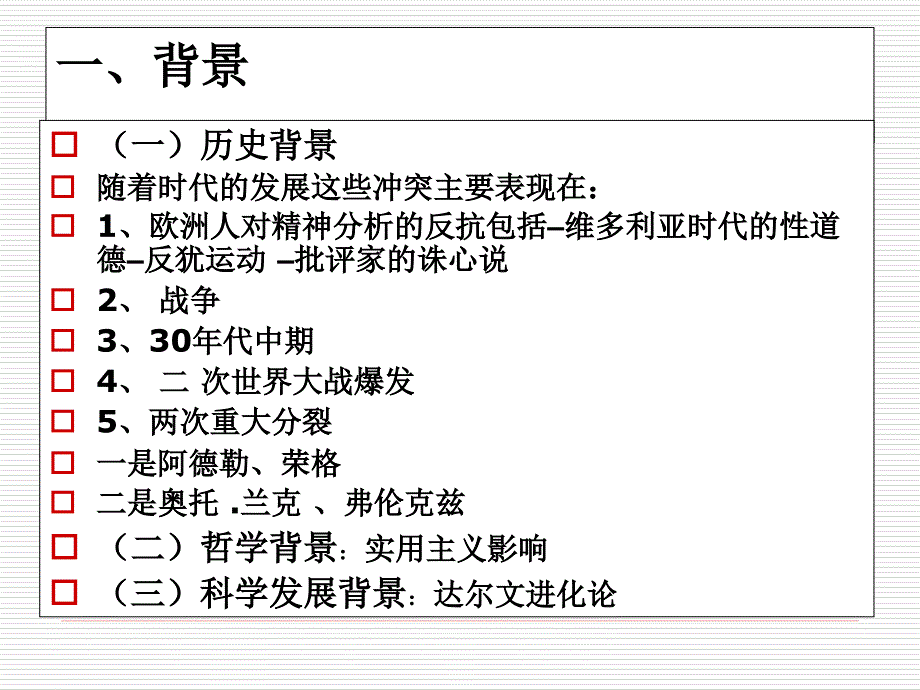 新精神分析学派_第2页