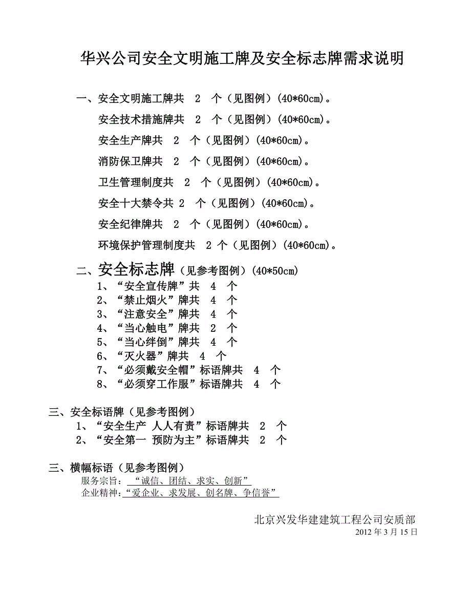 工程安全文明施工牌及安全标志_第1页