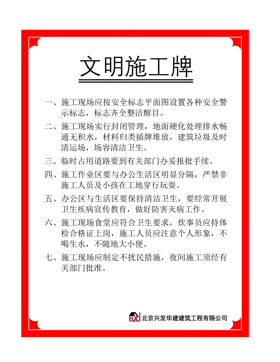 工程安全文明施工牌及安全标志_第3页