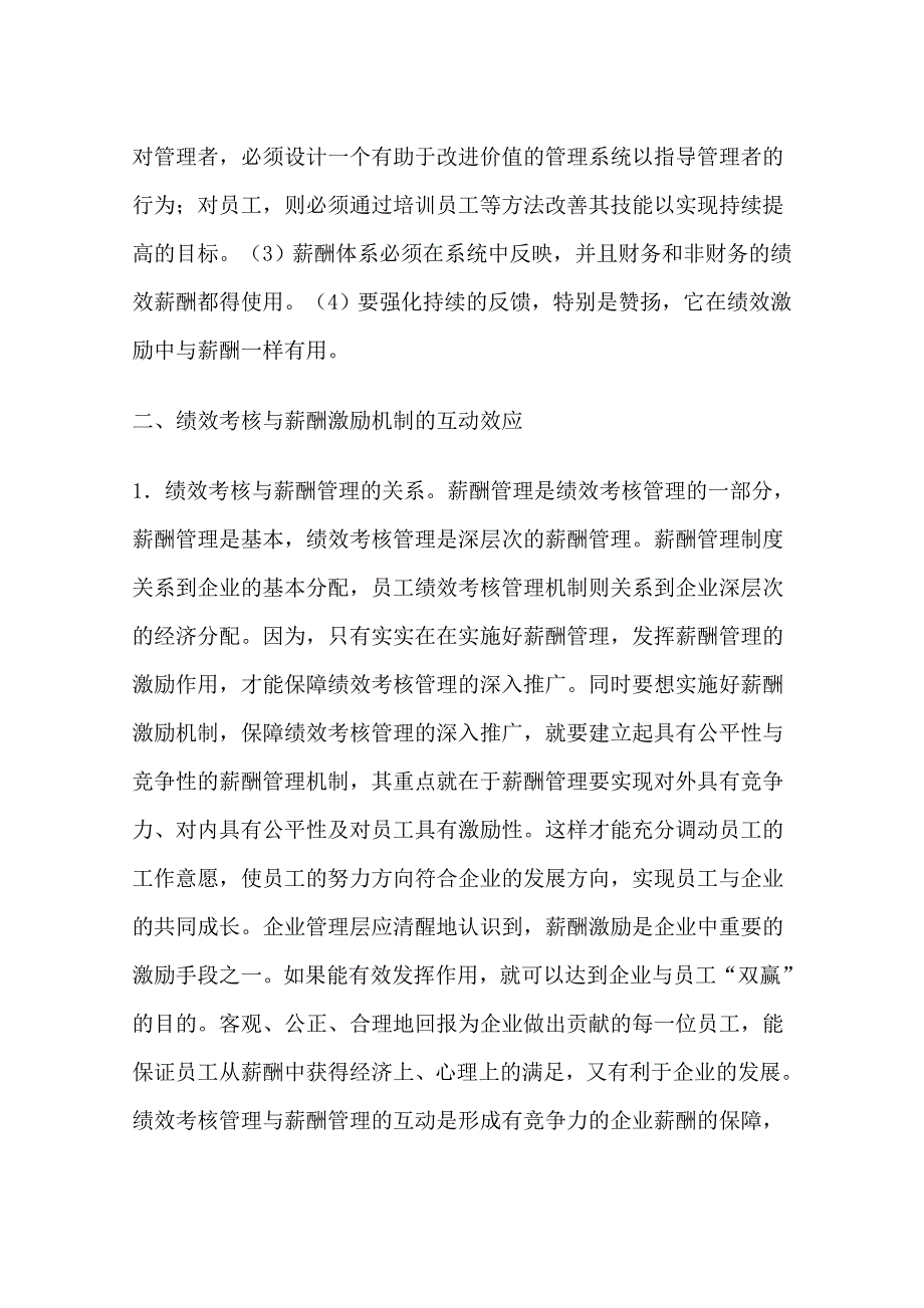 以绩效考核为核心_第3页