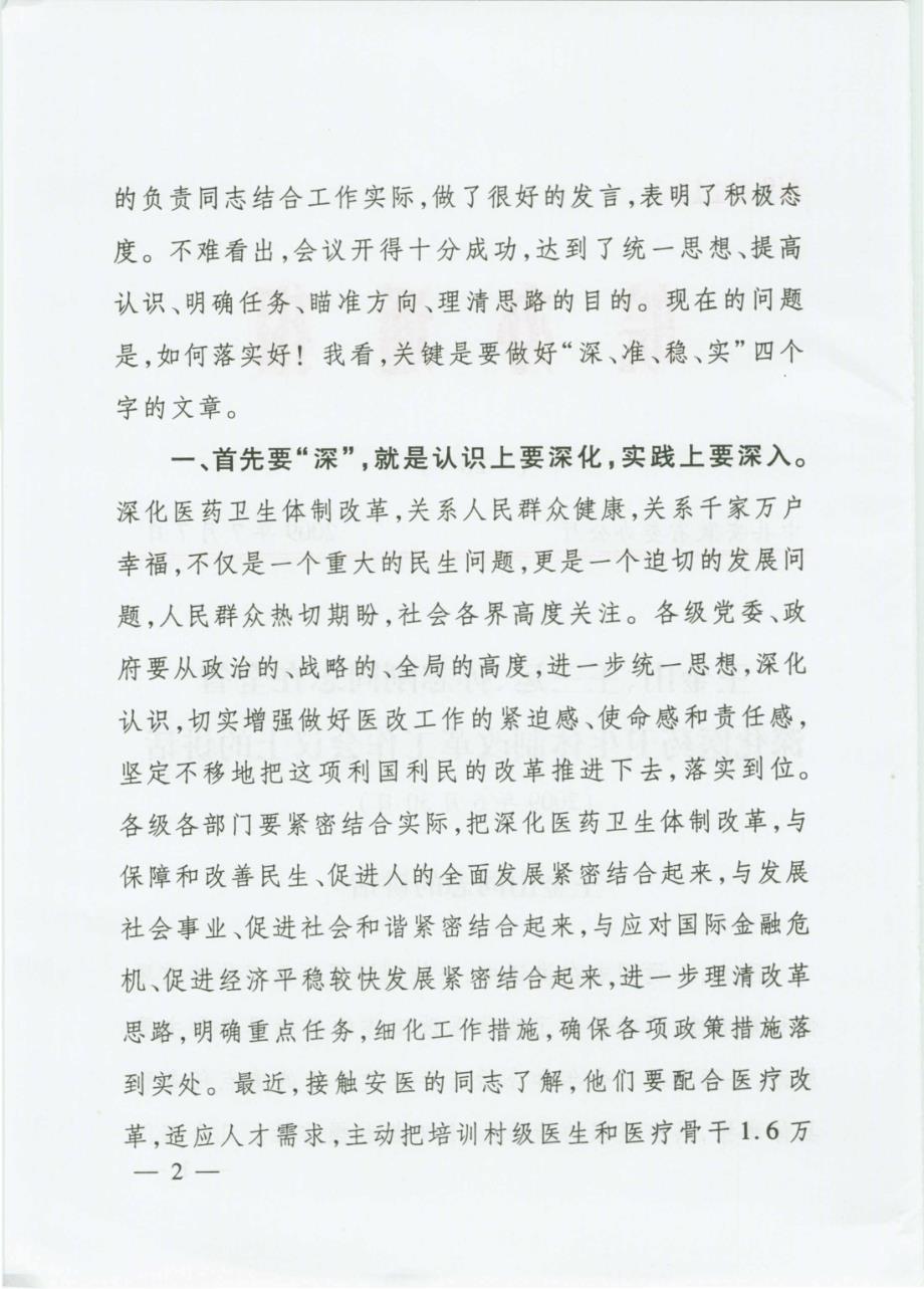 省委领导医改体制讲话_第2页