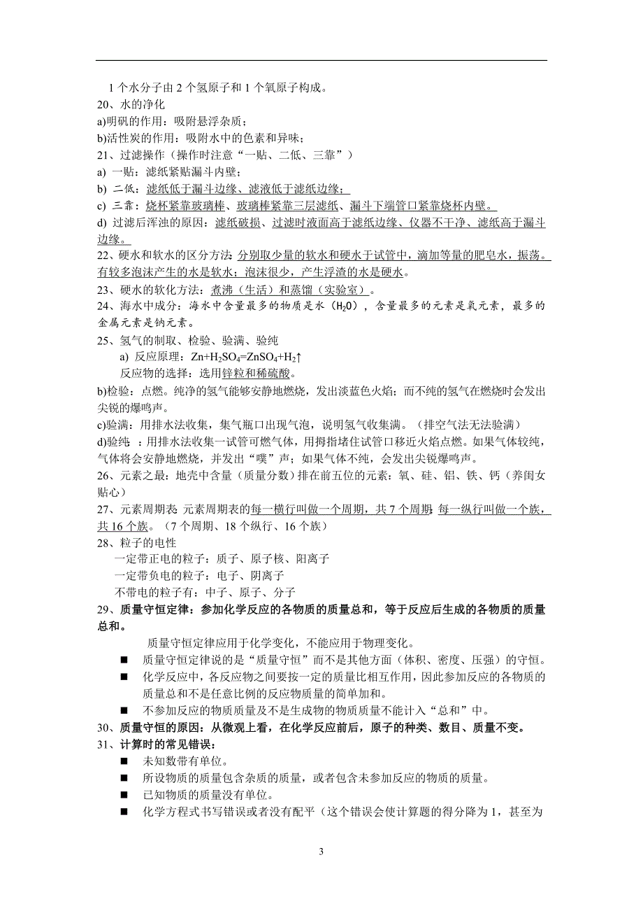 九年级化学冲刺阶段识记重要知识点()_第3页