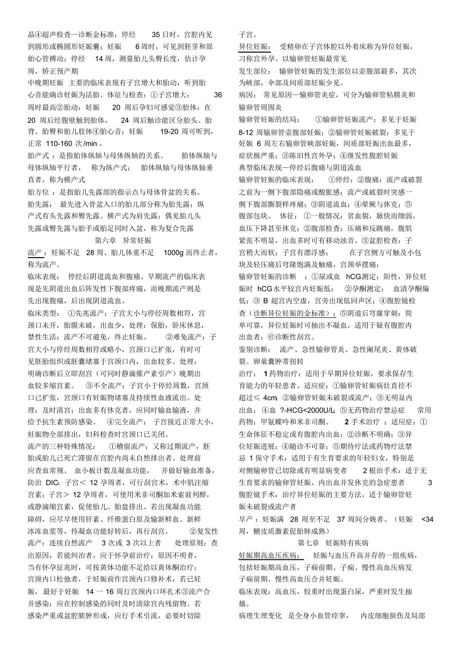 第八版妇产科学知识点_第2页