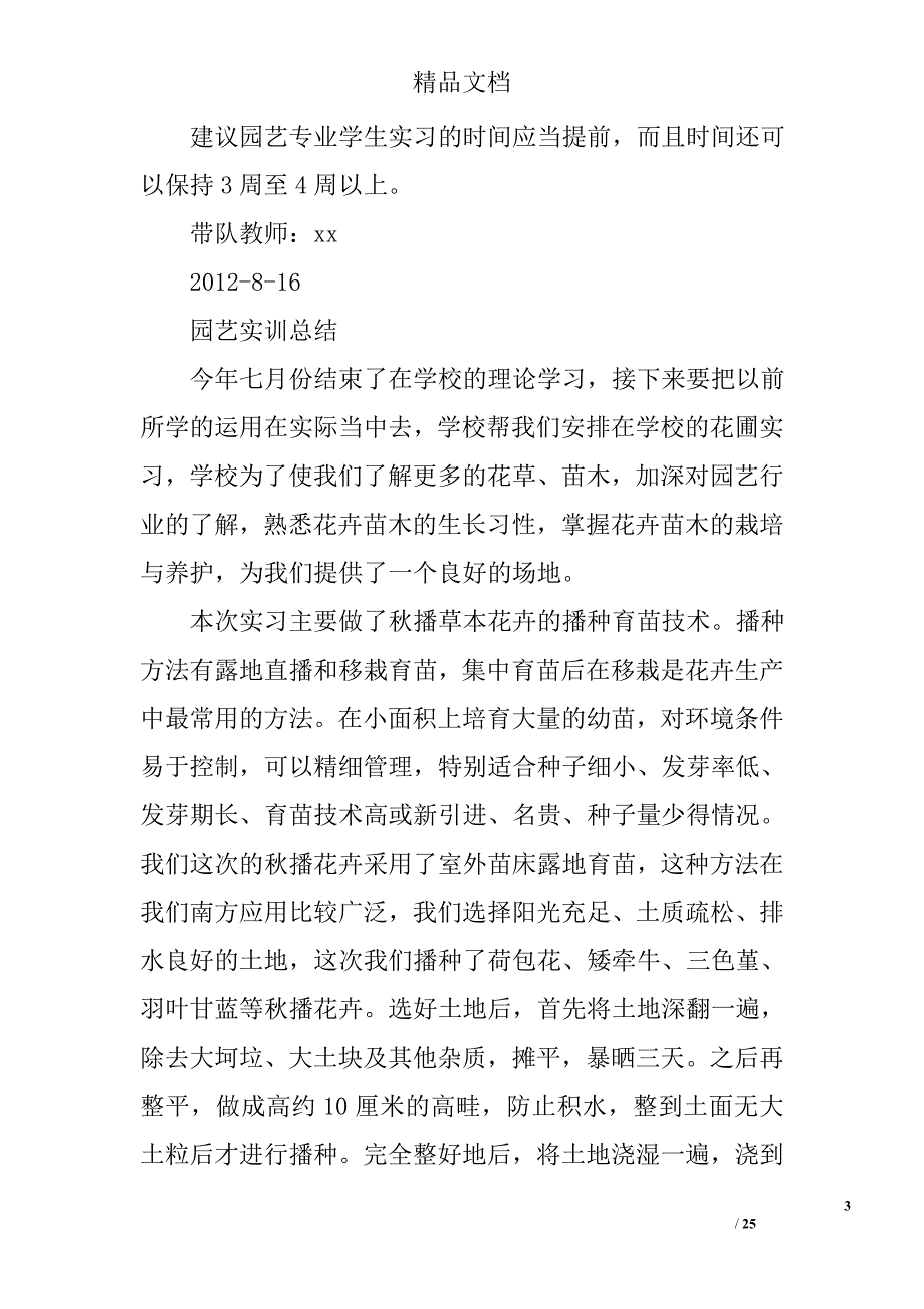 关于园艺的实习总结精选 _第3页