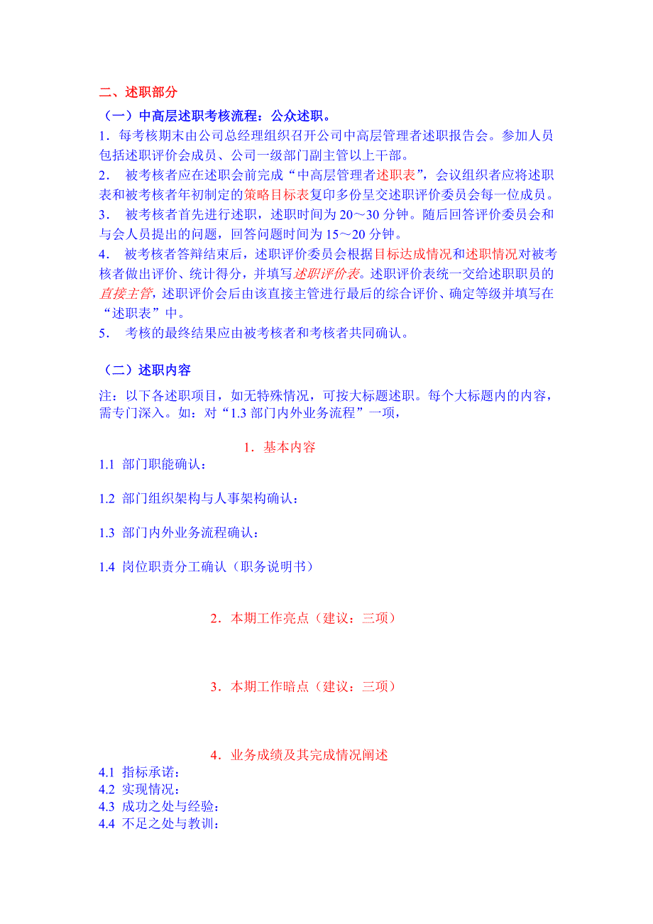 营销总监考核及述职报告_第2页