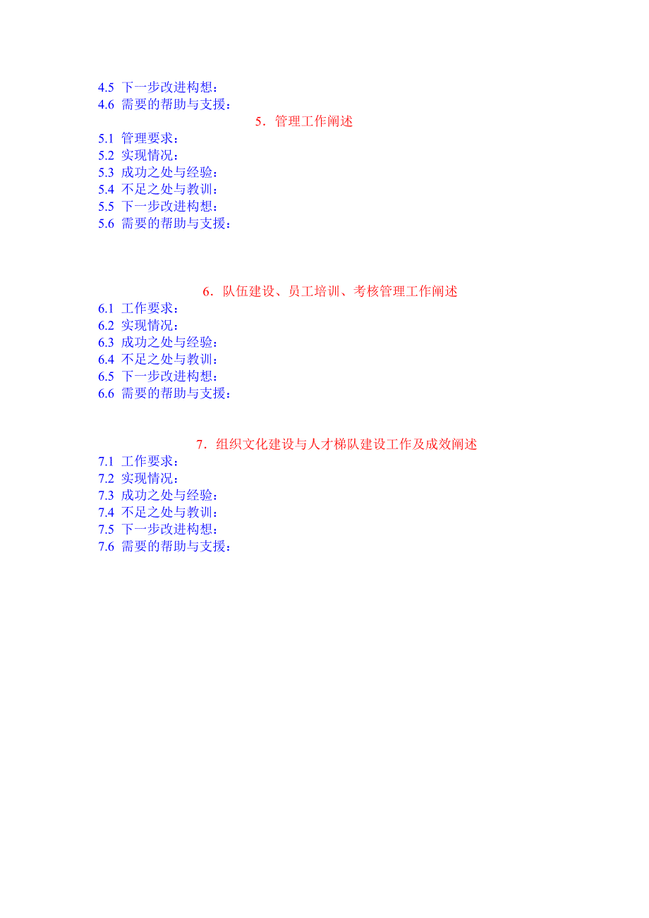 营销总监考核及述职报告_第3页