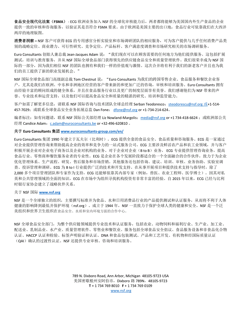 并购加强了双方在欧洲、中东和非洲（emea）市场的食品安_第2页