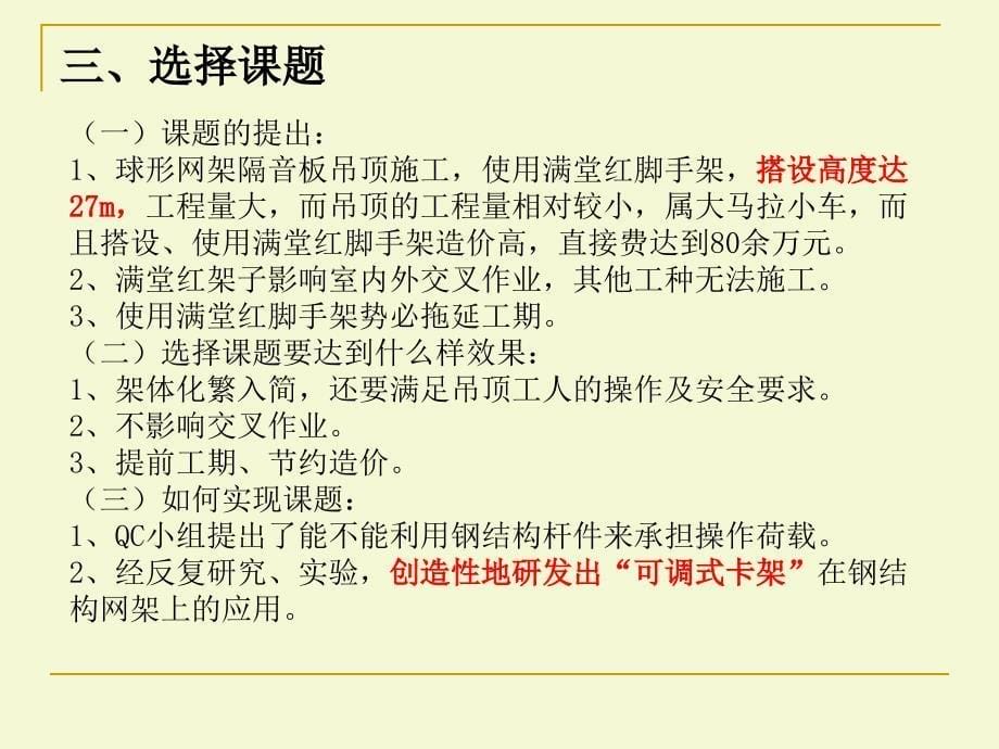 可调式卡架在钢结构网架上的研发与应用_第5页