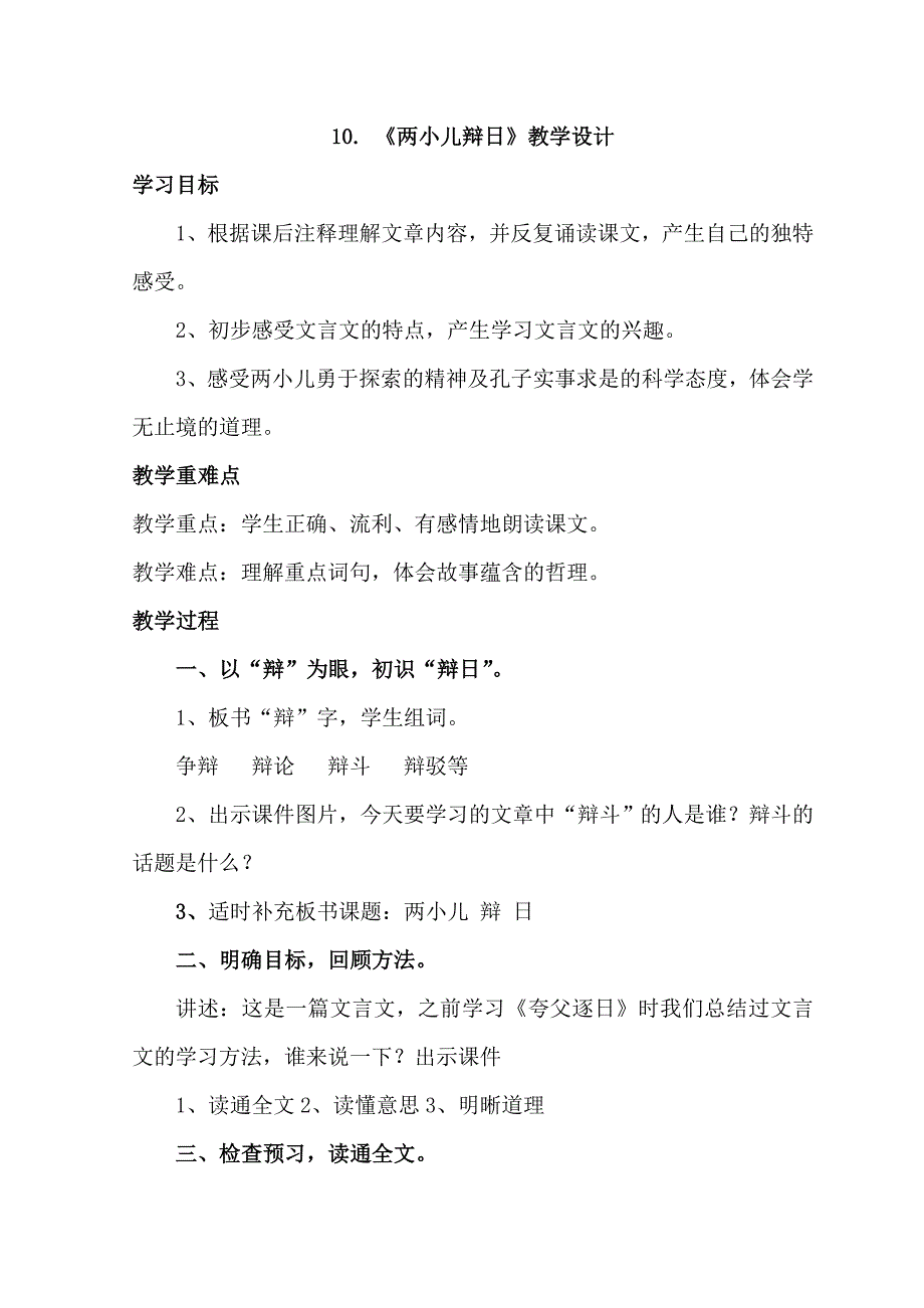 《两小儿辩日》教学设计及课后反思_第2页