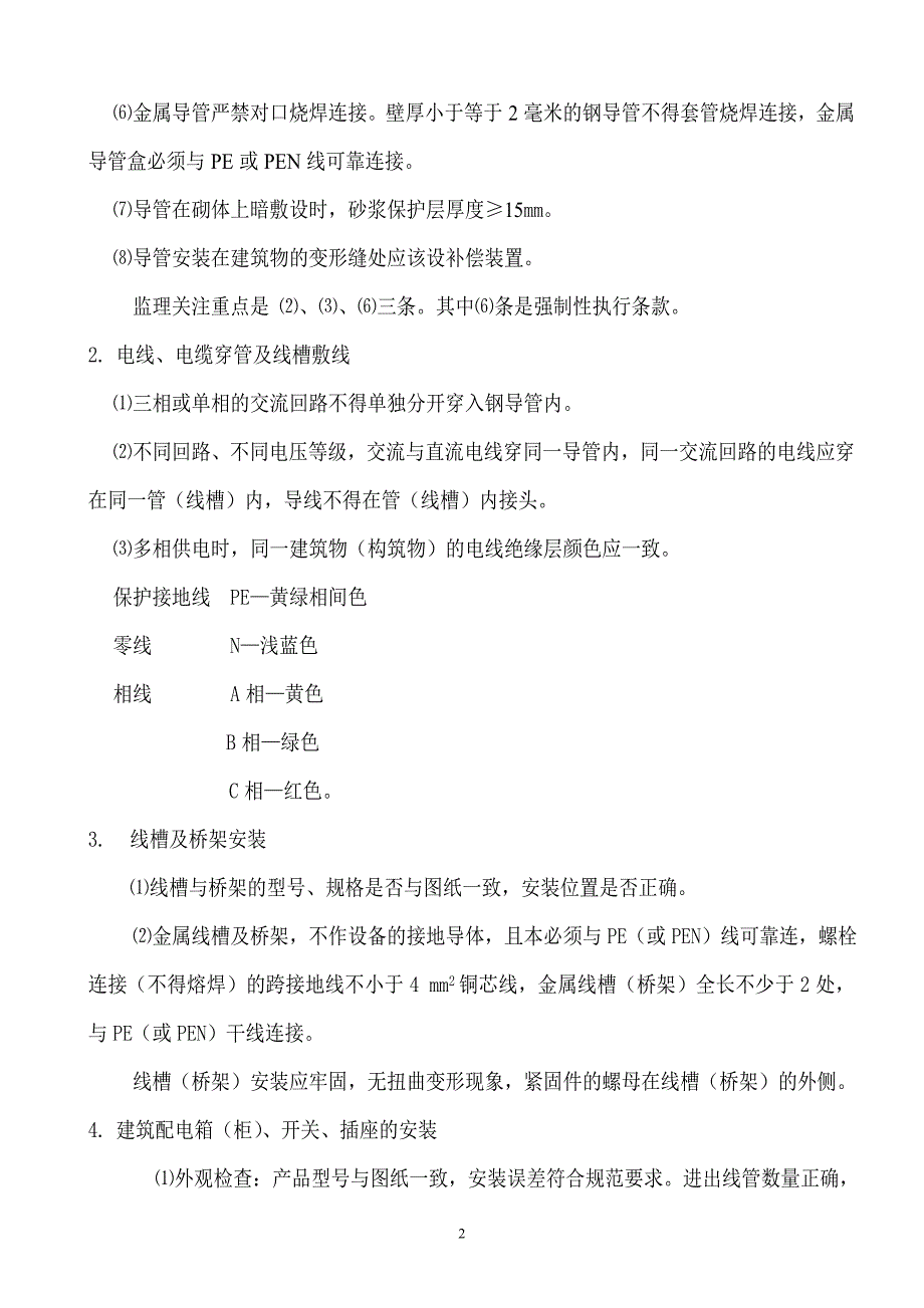 电气工程监理细则(改)_第3页