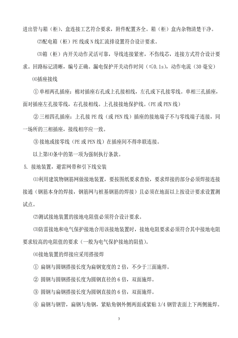 电气工程监理细则(改)_第4页