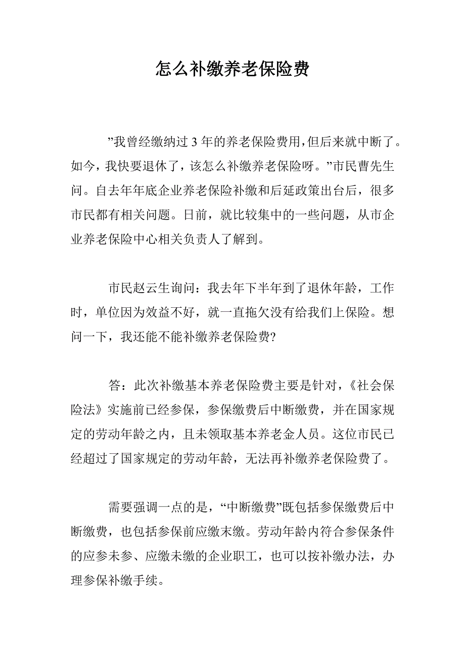 怎么补缴养老保险费_第1页