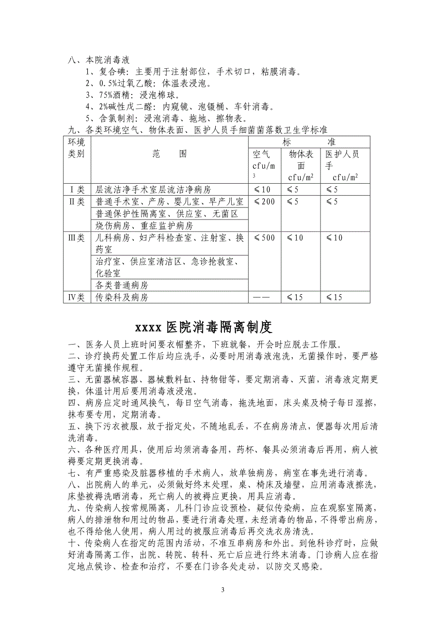 医务科感染消毒资料_第3页