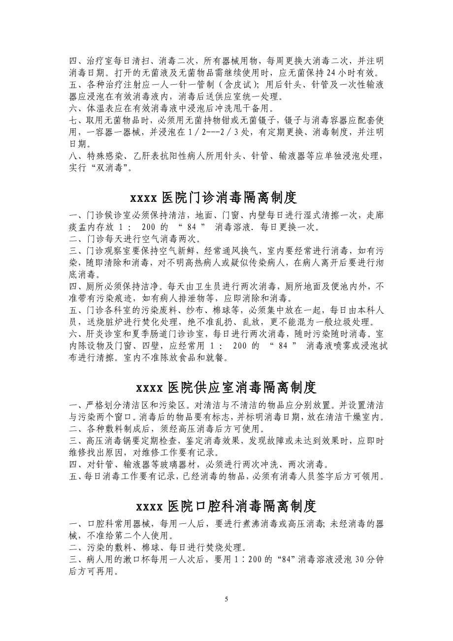 医务科感染消毒资料_第5页