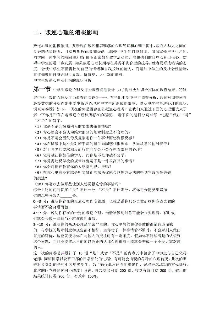 中学生叛逆期提前对教学的影响_第2页